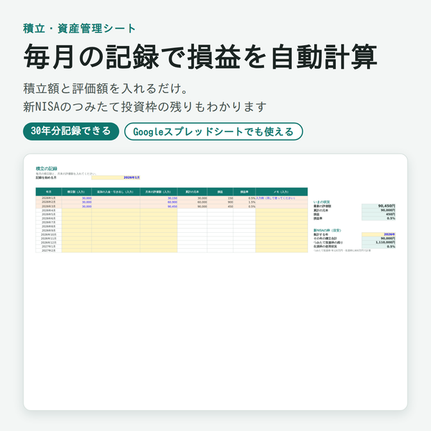 【Excel】積立・資産管理シート（新NISA対応）積立シミュレーション＆毎月の記録