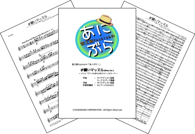 お願いマッスル sec Ver 音工房yoshiuhのあにぶら シリーズ 音工房yoshiuh Booth