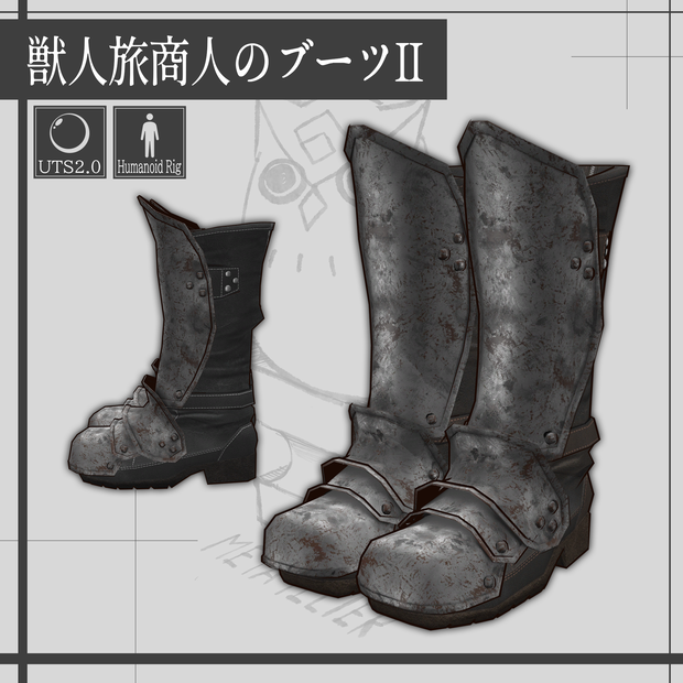 【VRChat】獣人旅商人のブーツ Ⅱ /Boots of the Beast Merchant Ⅱ【META TELIER】
