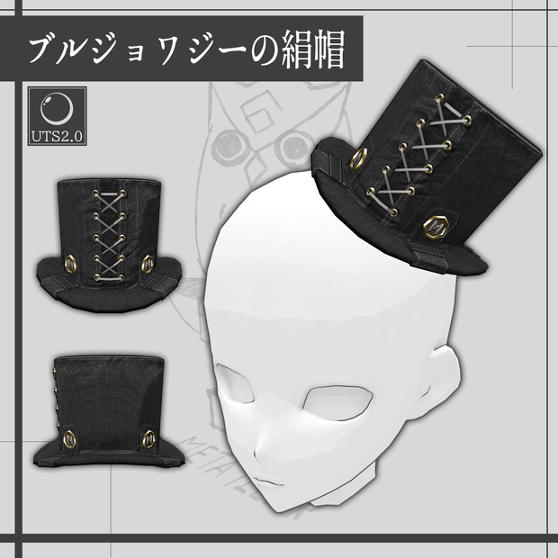【VRChat】ブルジョワジーの絹帽 / Bourgeoisie top hat
