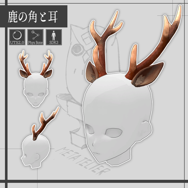 鹿の角と耳 / Deerhorn and ear 【META TELIER】