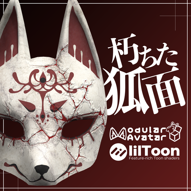 朽ちた狐のお面 / Decayed Fox Mask 【META TELIER】