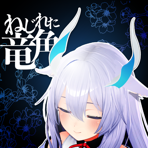 【✨️6/4まで20％OFF】捻れた竜の角 /  Twisted dragon horn【META TELIER】