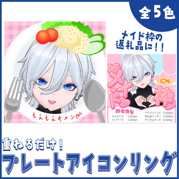 【返礼品に！】メイドカフェのオムライスプレート風アイコンリング