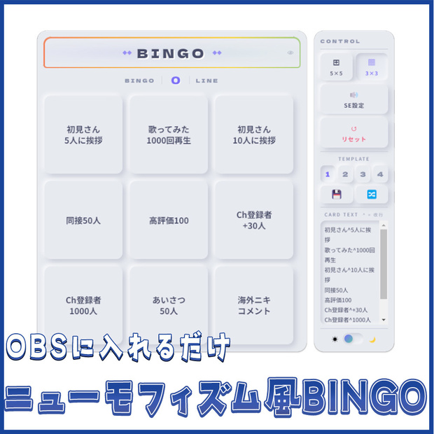 【すぐ使える】ニューモフィズム風ビンゴツール