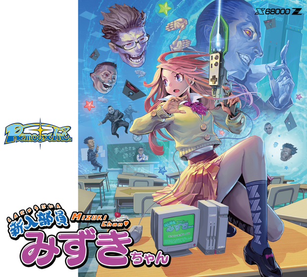 【販売終了】新入部員みずきちゃん パッケージ版 (for X68000 Z)