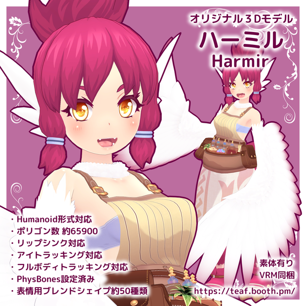 オリジナル3Dモデル「ハーミル -Harmir-」