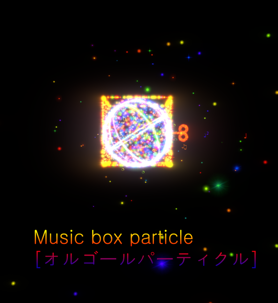 Music box particle [オルゴールパーティクル]