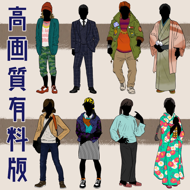 [有料高画質版]全身立ち絵素材集