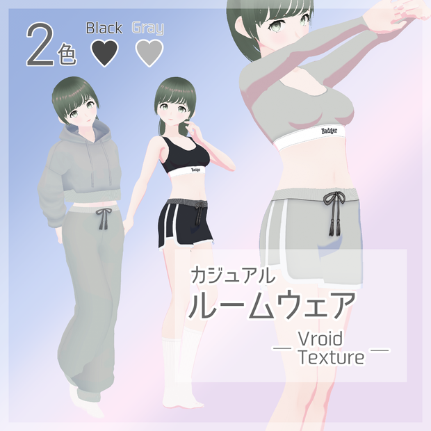 【Vroid衣装】カジュアルルームウェア