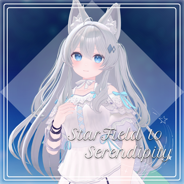 [19アバター対応] StarField to Serendipity #スイセレ
