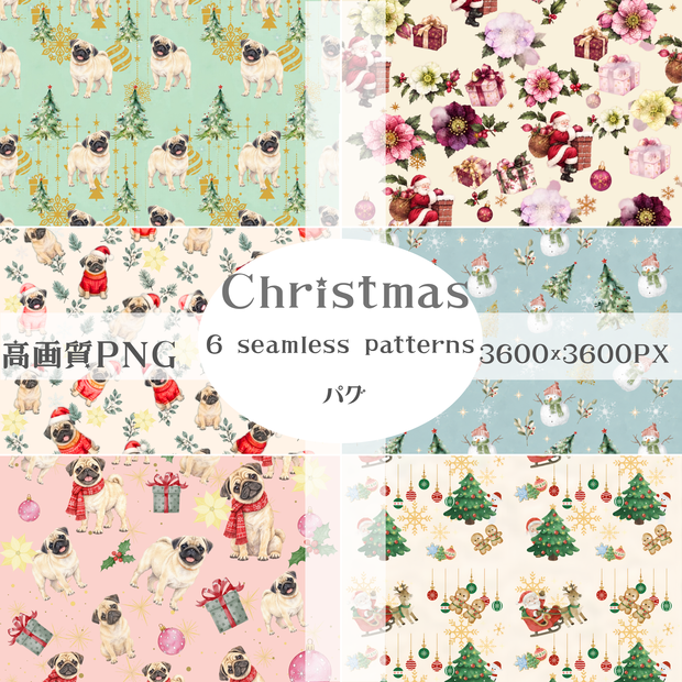 Xmas背景素材 大人可愛いデジタルペーパー6枚（パグ）