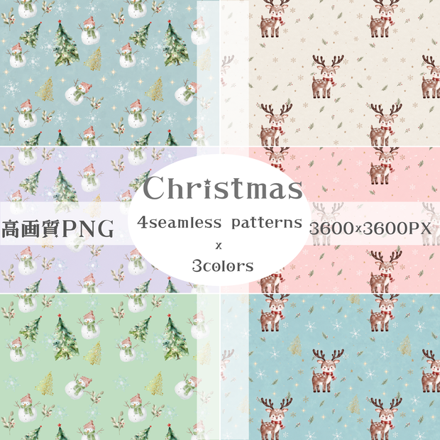 Xmas背景素材 大人可愛いデジタルペーパー12枚（4pattern×3color）