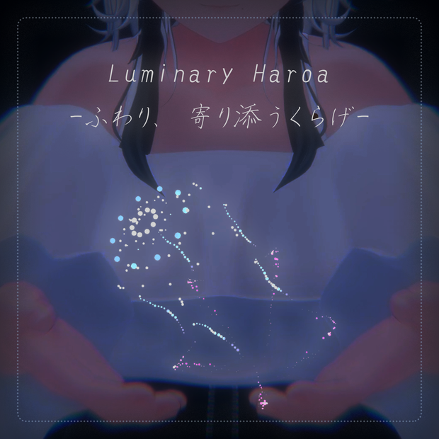 Luminary_Haroa -ふわり、寄り添うくらげ-
