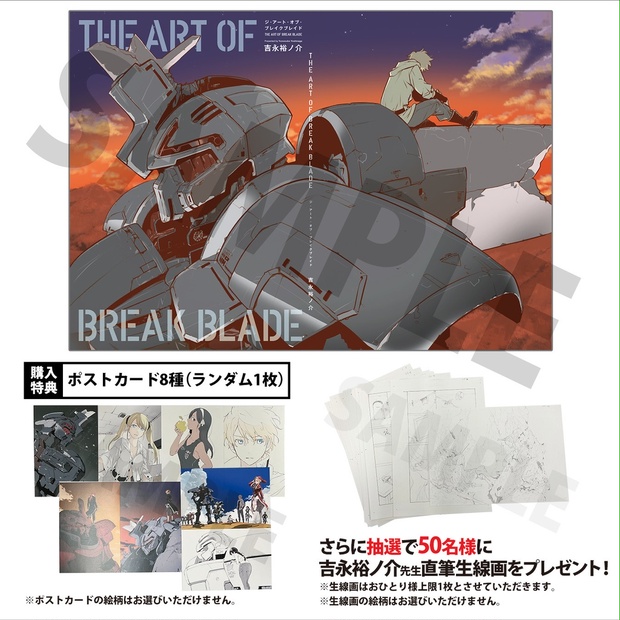 最大54％オフ！ ブレイクブレイド 直筆サイン本 直筆イラスト入り 吉永 