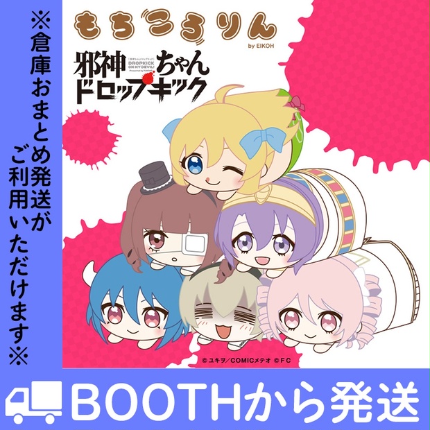 「邪神ちゃんドロップキック」第25巻 邪神ちゃんぬいぐるみ付特別セット 邪神ちゃんドロップキック 25巻 特典まとめ【購入＆予約】 - は
