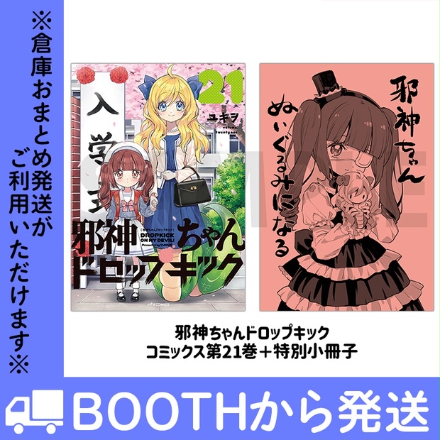 日本最大の 邪神ちゃんドロップキック 1〜最新21巻＋スピンオフ＋作者 