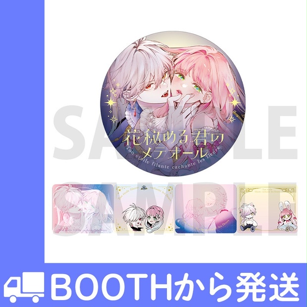 花秘める君のメテオール」ロールふせん - COMICメテオ＆COMICポラリス