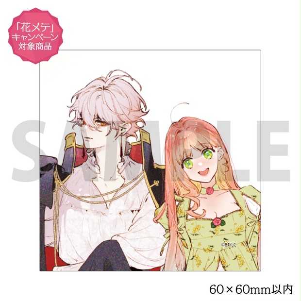 花秘める君のメテオール花メテ珠森ベティアクスタリーフレット