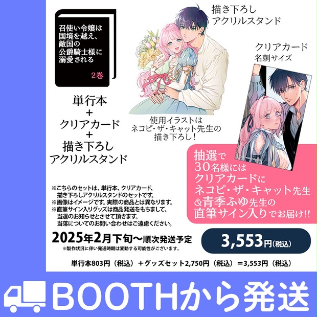 多様な 召使い令嬢は国境を越え、敵国の公爵騎士様に溺愛される」第2巻 全巻セット