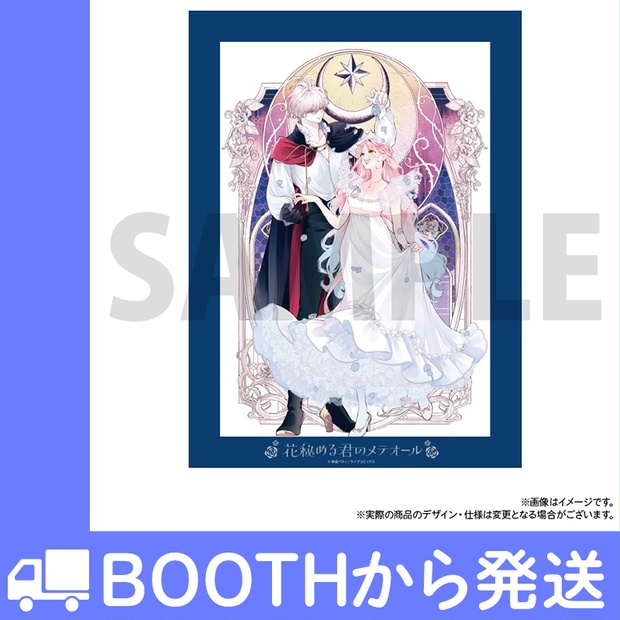 花秘める君のメテオール 花メテ フェイバリットポートレート 花秘める君のメテオール」フェイバリットポートレートB - COMIC