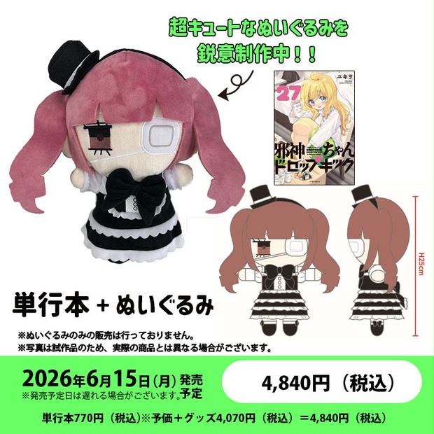 邪神ちゃんドロップキック - BOOTH