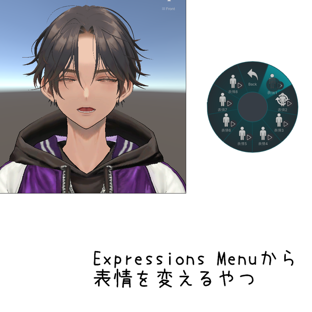 【無料】Expressions Menuから表情を変えるやつ
