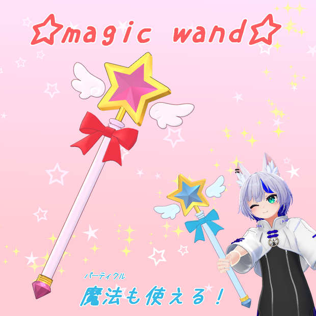 【3D小道具】magic wand