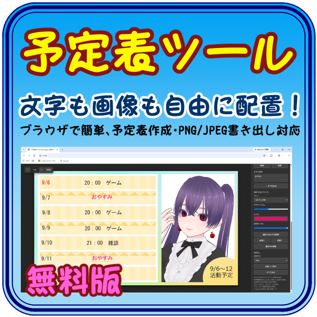 予定表ツール【無料版】