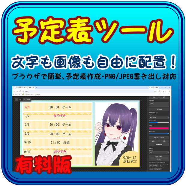 予定表ツール【有料版】