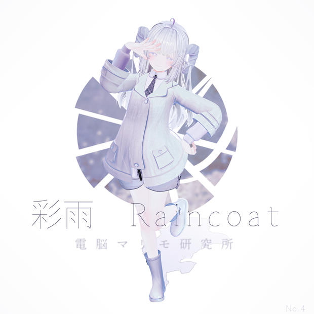 『彩雨』Raincoat セット【森羅対応】