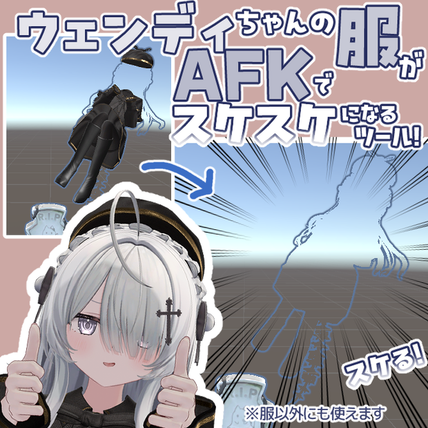 【無料】ウェンディちゃんの服がAFKでスケスケになるツール