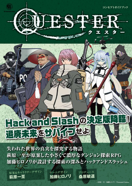 『QUESTER』コンセプトガイドブック・初版【紙書籍】／"QUESTER" Concept Guidebook 1st edition(paperback)