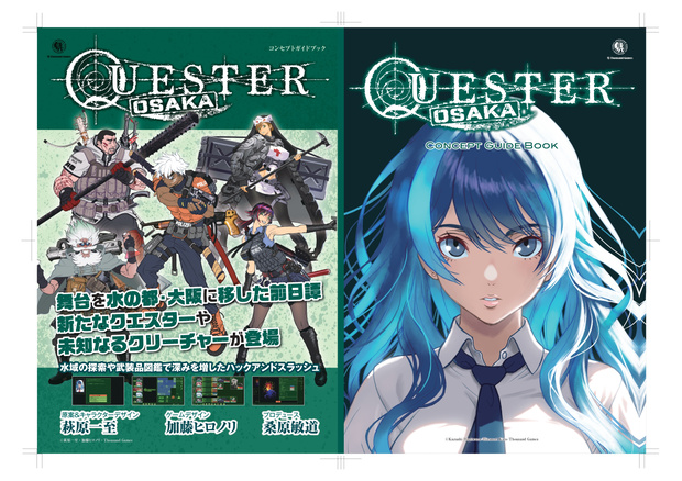 『QUESTER | OSAKA』コンセプトガイドブック【紙書籍】