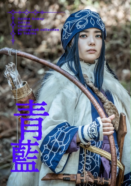 【C100新刊】アシㇼパさん写真集＋衣装製作本セット - TKW-1090