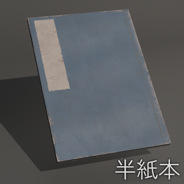 半紙本