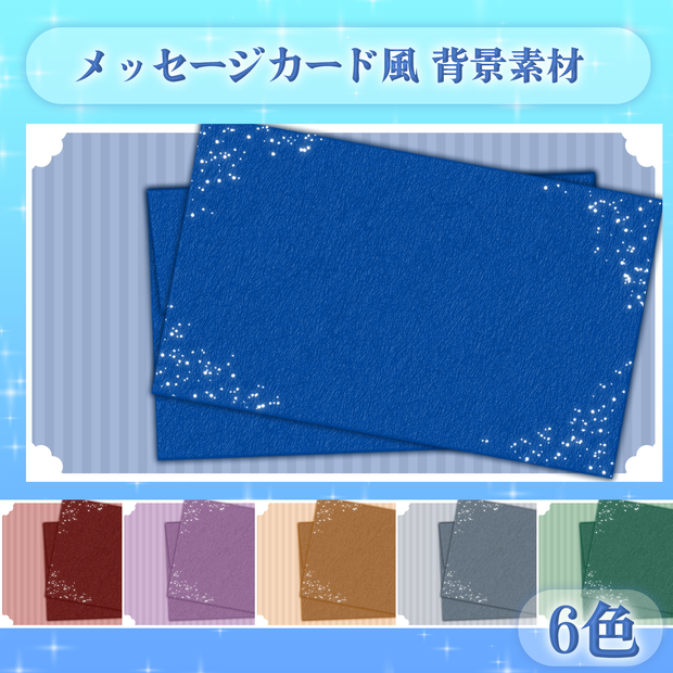 メッセージカード風　背景素材