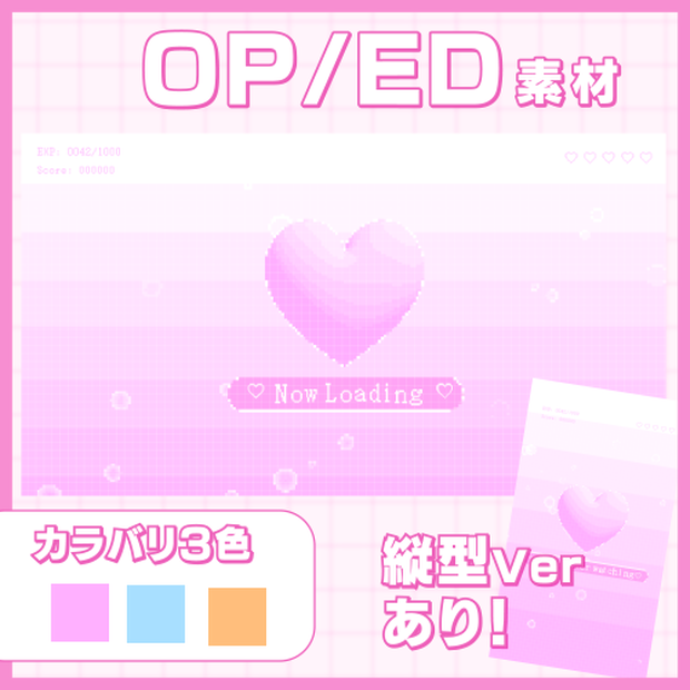 【縦ver有り！】OPED素材４点セット　～レトロ風ふんわり～