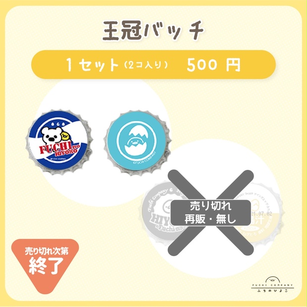 ふちのひよこの 王冠バッチ - ふちしょっぷ - BOOTH