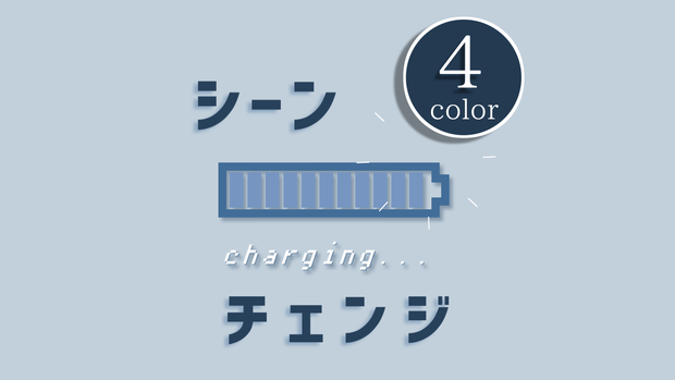 【無料/青系カラー4種】シーンチェンジ【配信素材】
