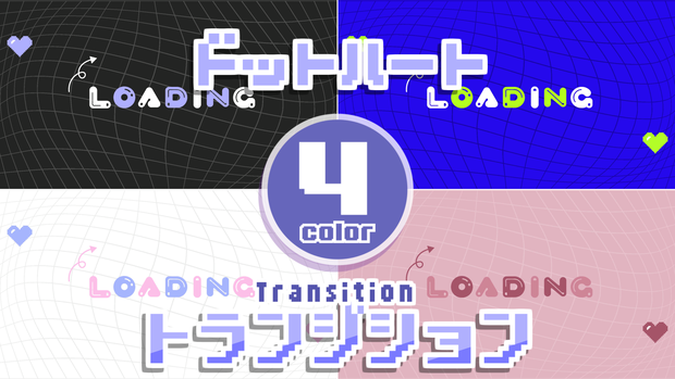 【無料】トランジション【OBS/配信素材】#004