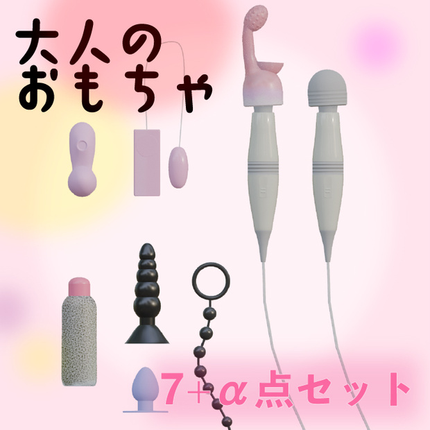 大人のおもちゃ3Dモデル 7点セット【Unity対応】