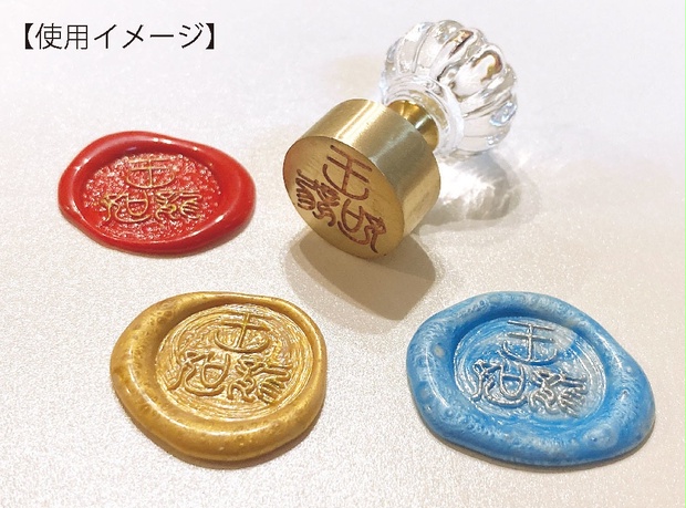 王如龍シーリングスタンプ※サンプルワックス、おまけルー玲カード付き 王如龍シーリングスタンプ※サンプルワックス、おまけルー玲カード付き