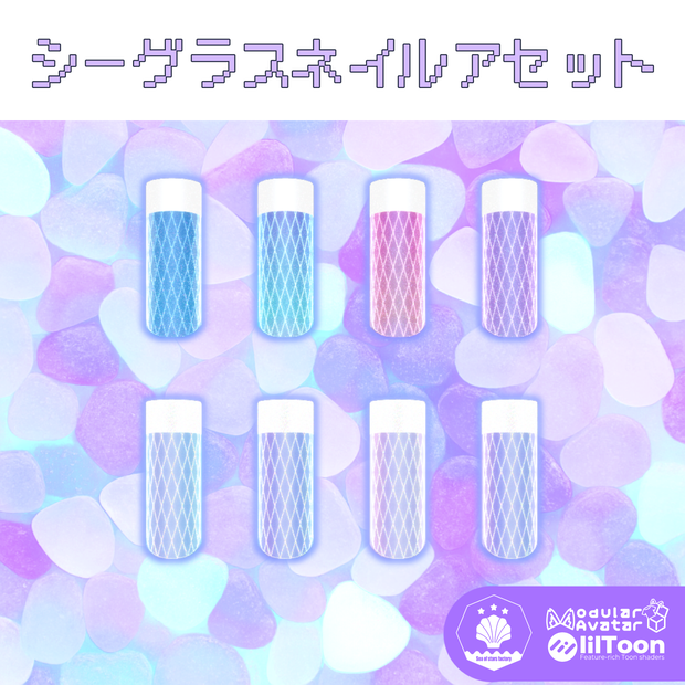 VRC想定　シーグラスネイルアセット