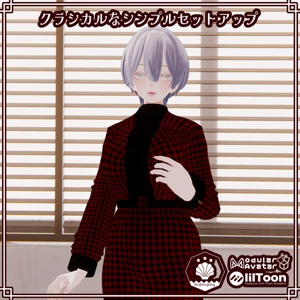 VRC想定　クラシカルなシンプルセットアップ