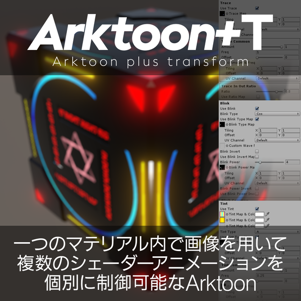 Arktoon+T Shaders (本体無料)