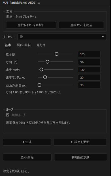 【After Effects 26】【UI Script】花吹雪・吹雪〔舞-MAI-〕