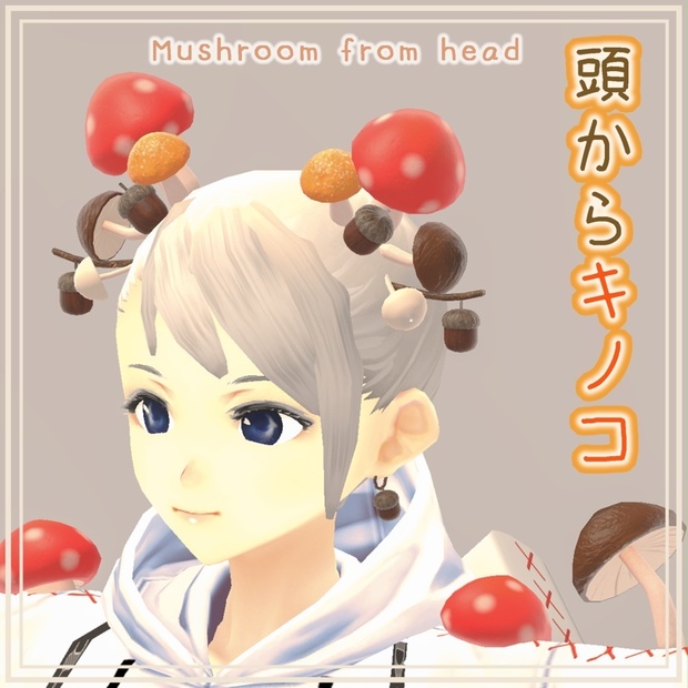 頭からキノコ Mushroom from Head - by IKAmeshi
