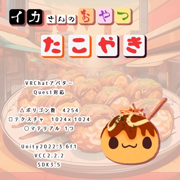 [イカさんのおやつ③] たこやきサン Takoyaki-san by IKAmeshi