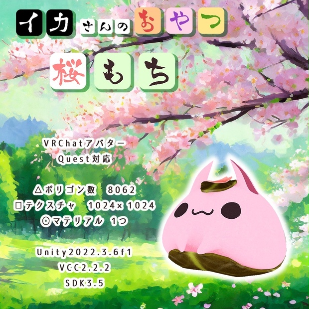 [イカさんのおやつ①] 桜もち Sakuramochi by IKAmeshi